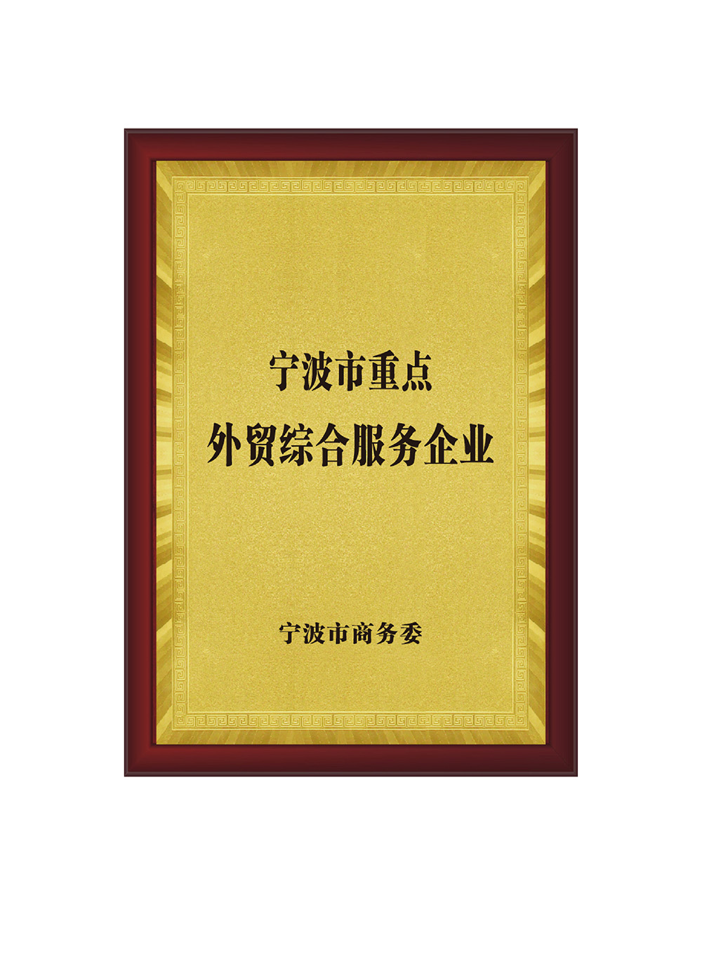 Ningbo Key Foreign Trade Comprehensive Service Enterprise